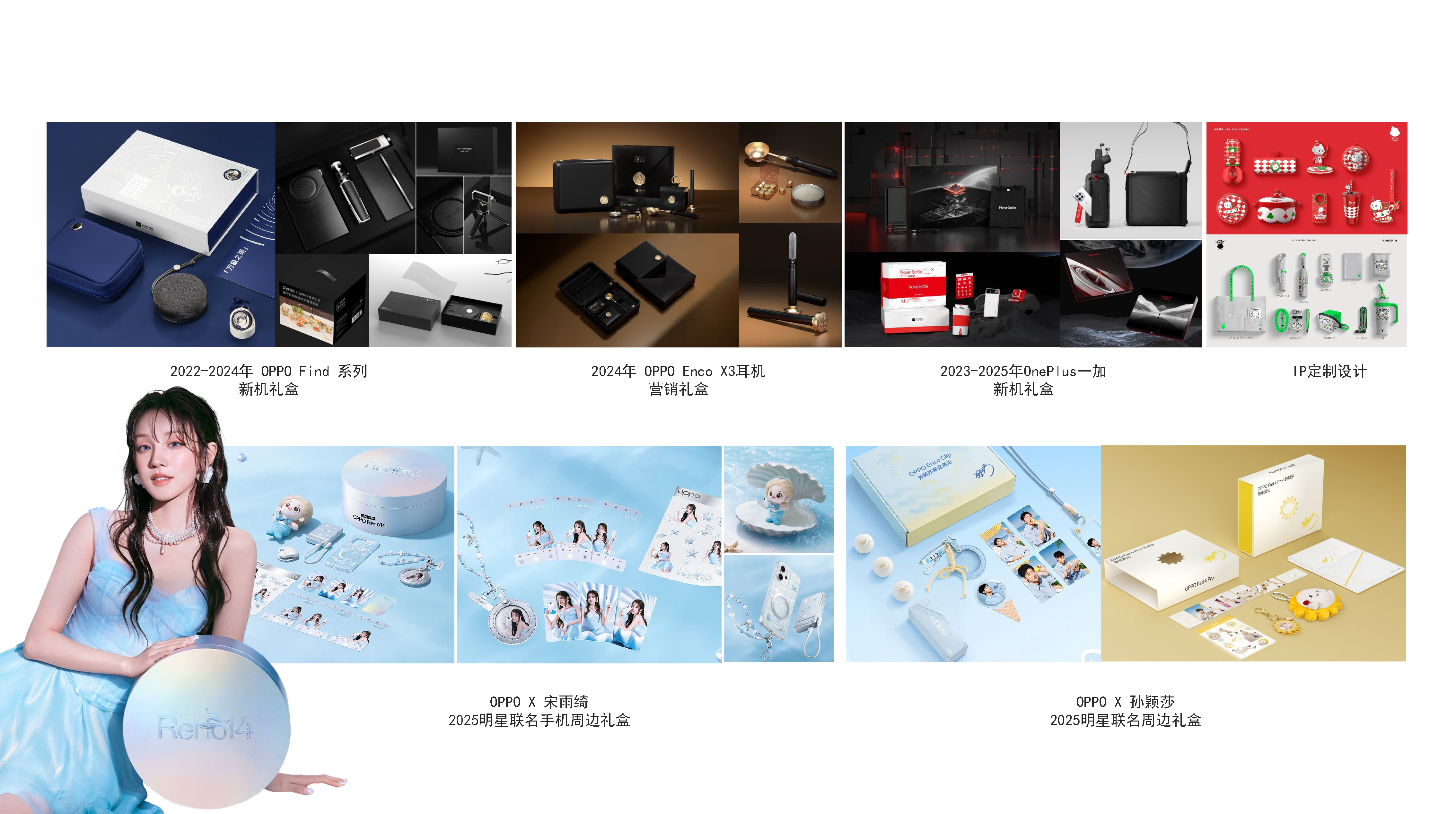 OPPO × 宋雨绮 明星联名周边礼盒