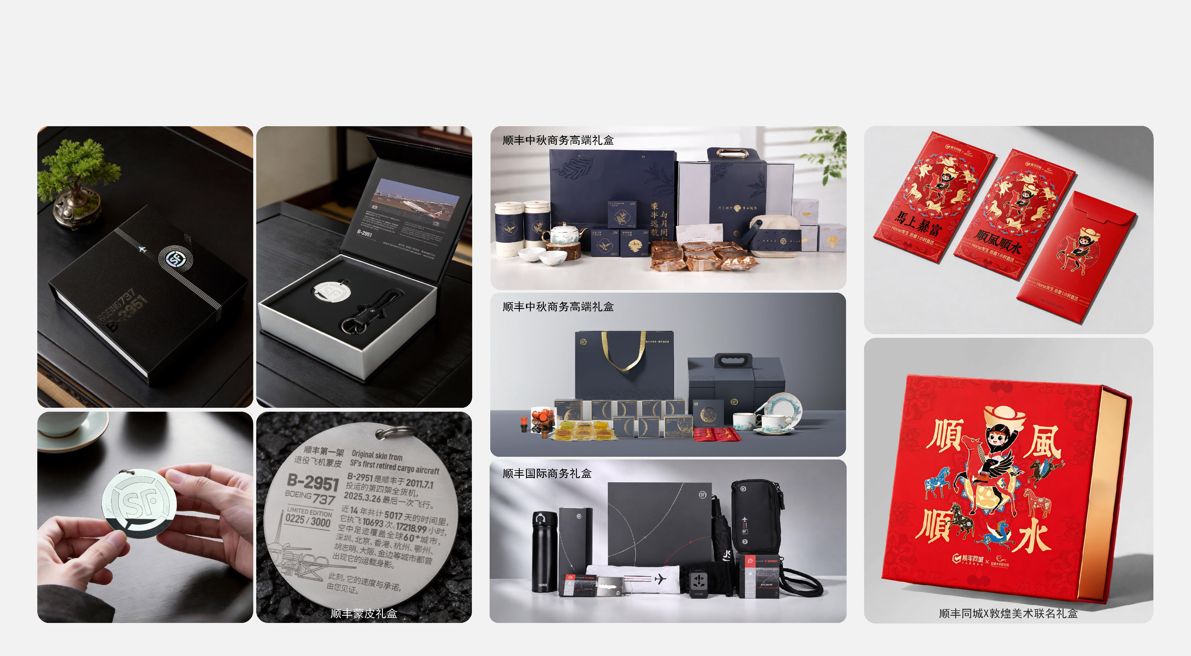 顺丰集团礼盒设计开发