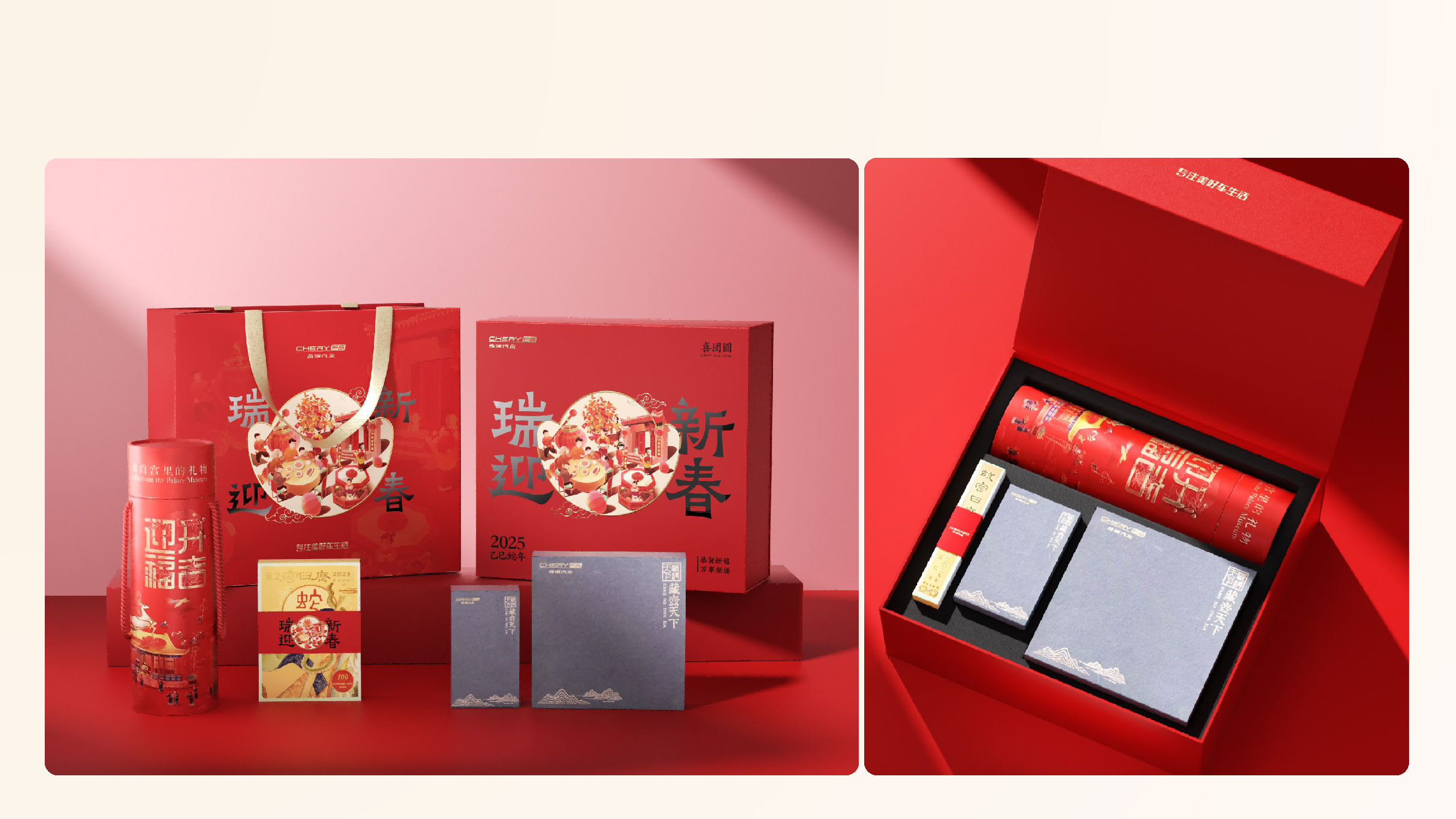 奇瑞徽银 2025 新年礼盒