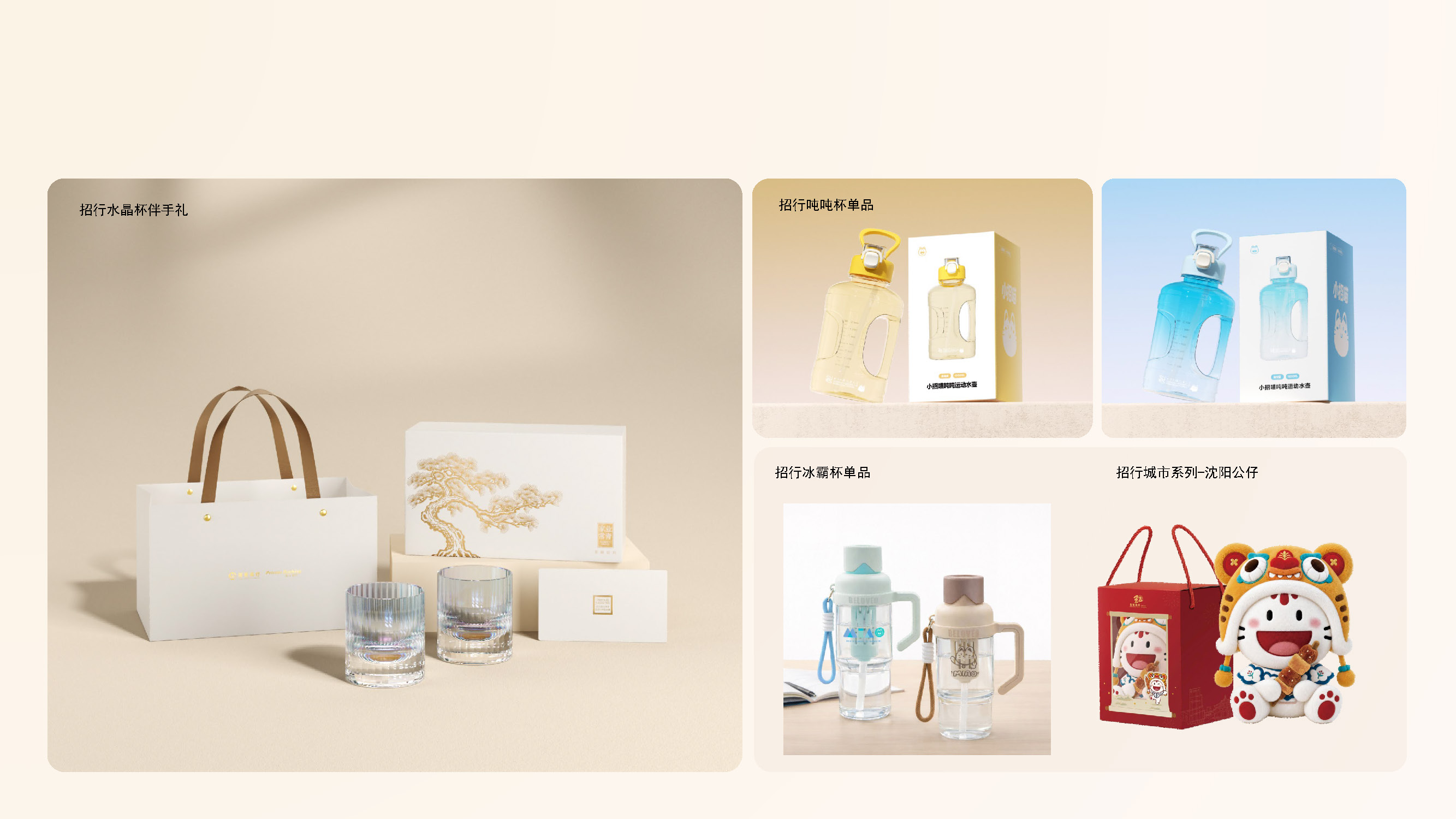 招商银行系列单品 & 伴手礼