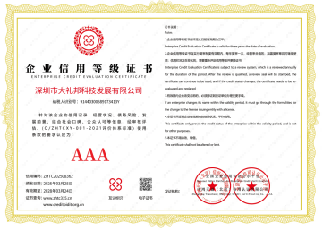 企业信用等级证书（AAA）