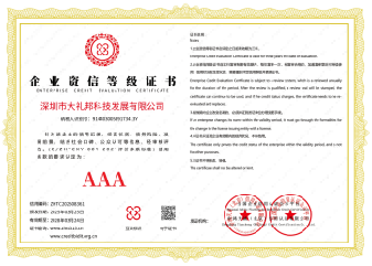 企业资信等级证书（AAA）