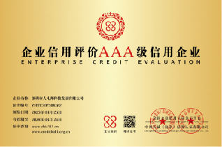 企业信用评价 AAA 级信用企业