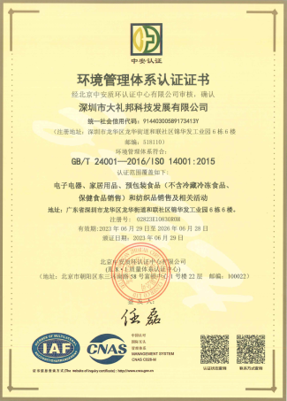 ISO14001 / 环境管理体系认证