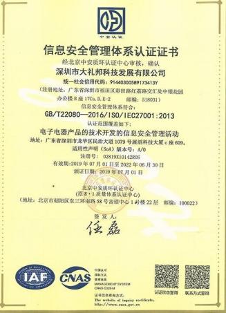 ISO27001 / 信息安全管理体系认证