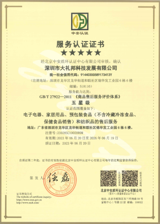 售后服务评价五星服务认证（GB/T 27922）