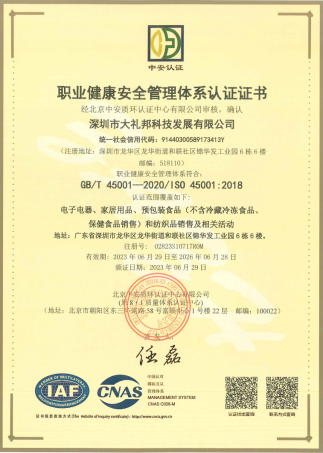 ISO45001 / 职业健康安全管理体系认证