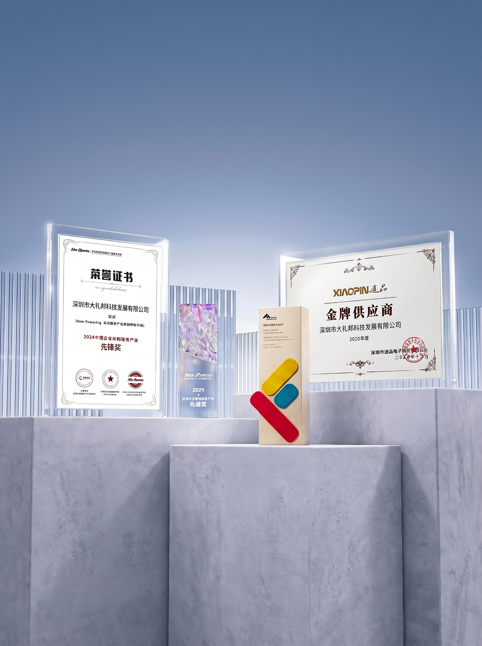 荣誉展示
